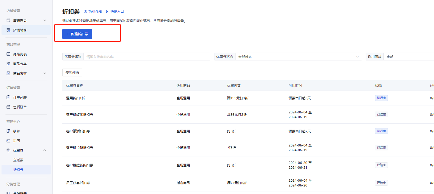 什么是优惠券? - 操作截图 16