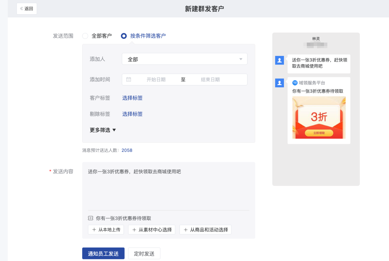 什么是优惠券? - 操作截图 20