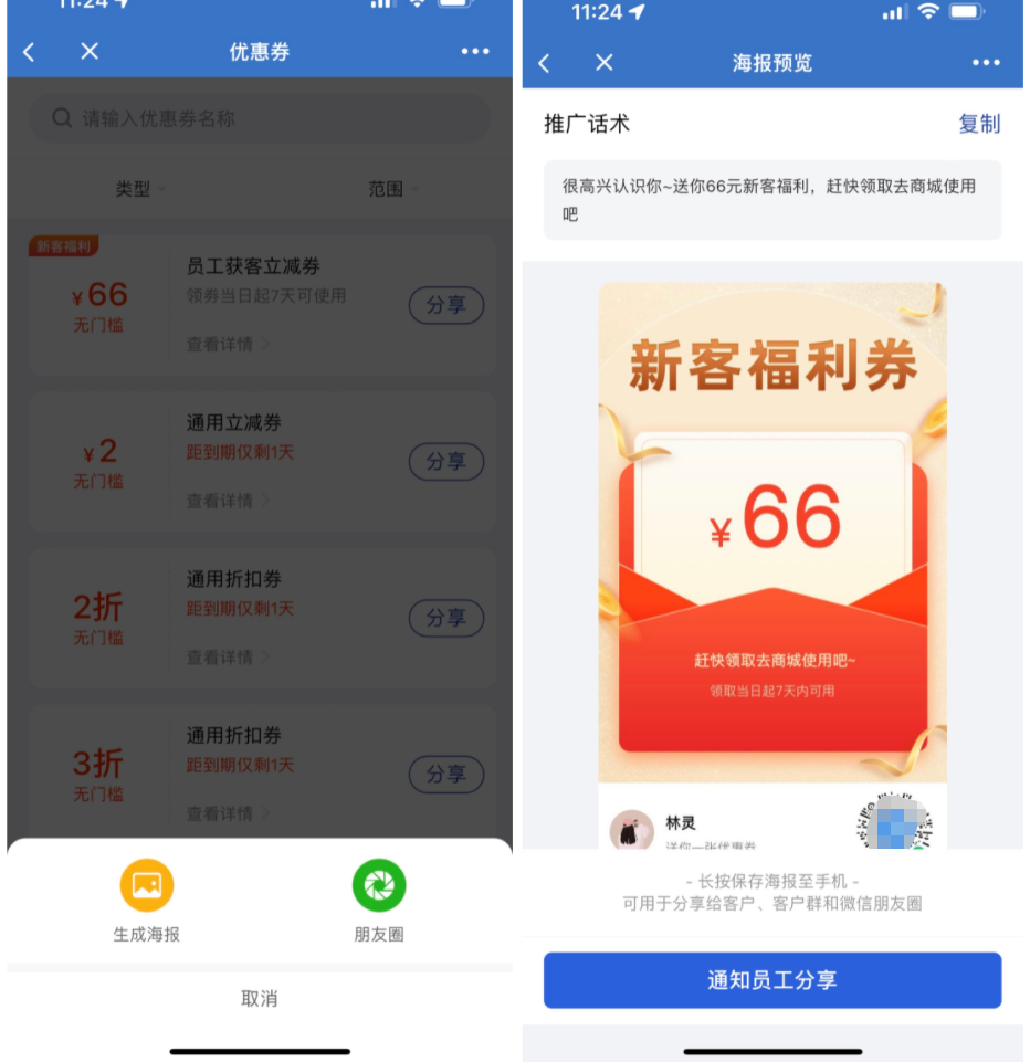 什么是优惠券? - 操作截图 23
