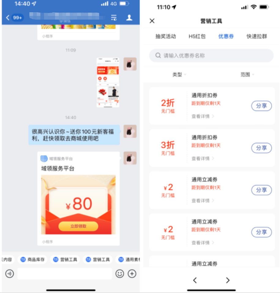 什么是优惠券? - 操作截图 28