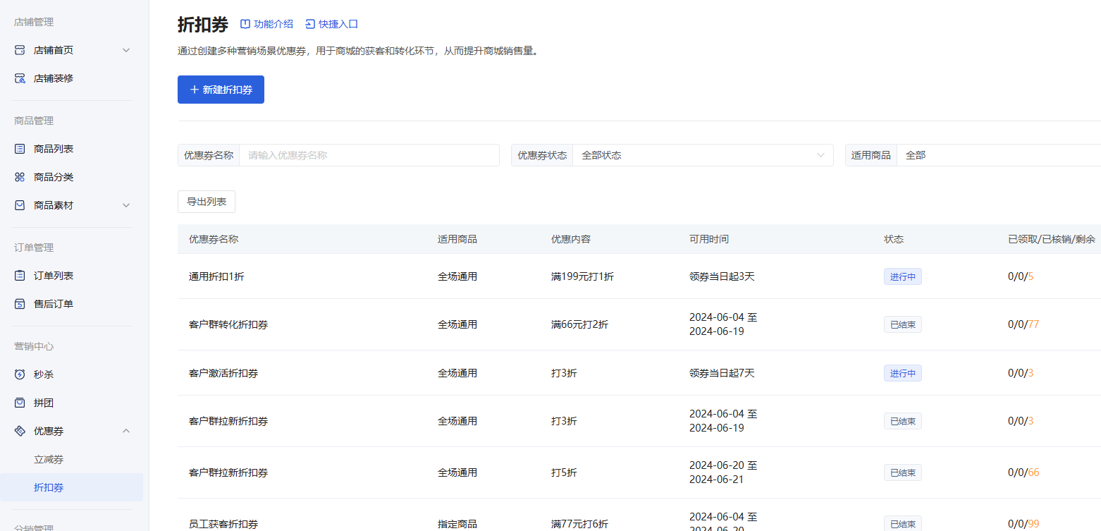 什么是优惠券? - 操作截图 31