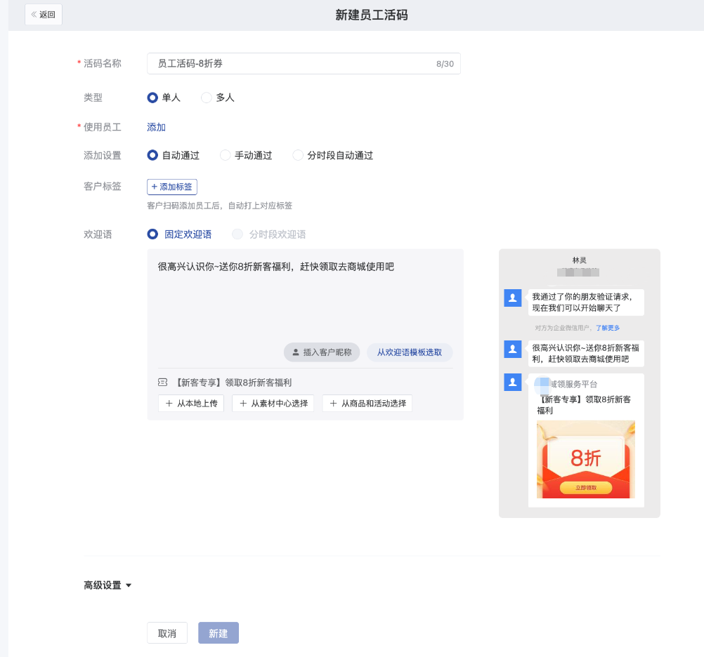 什么是优惠券? - 操作截图 34