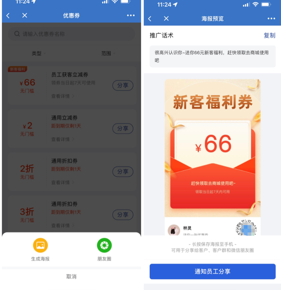 什么是优惠券? - 操作截图 36