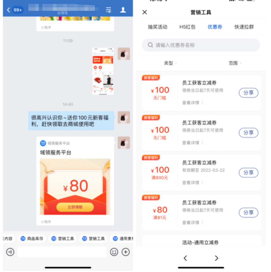 什么是优惠券? - 操作截图 39