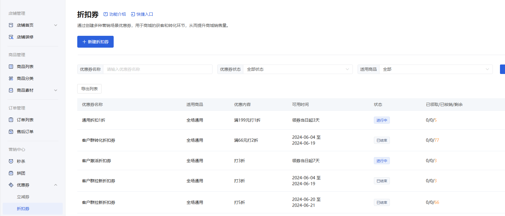 什么是优惠券? - 操作截图 42
