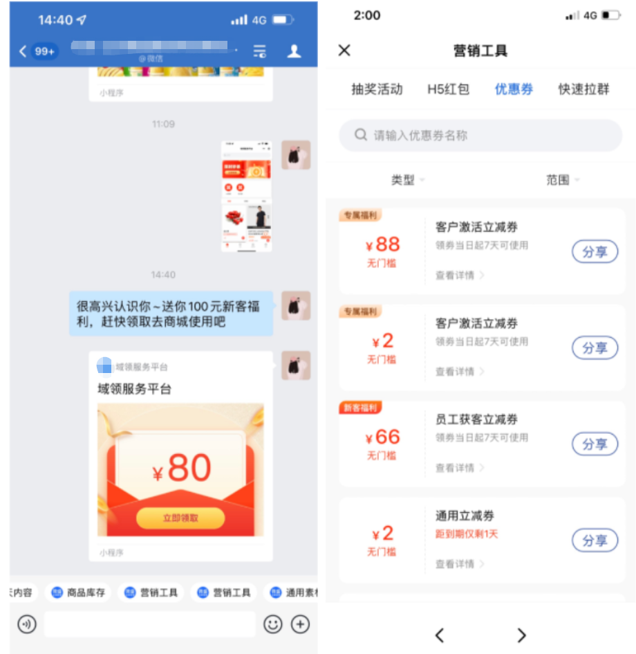 什么是优惠券? - 操作截图 47