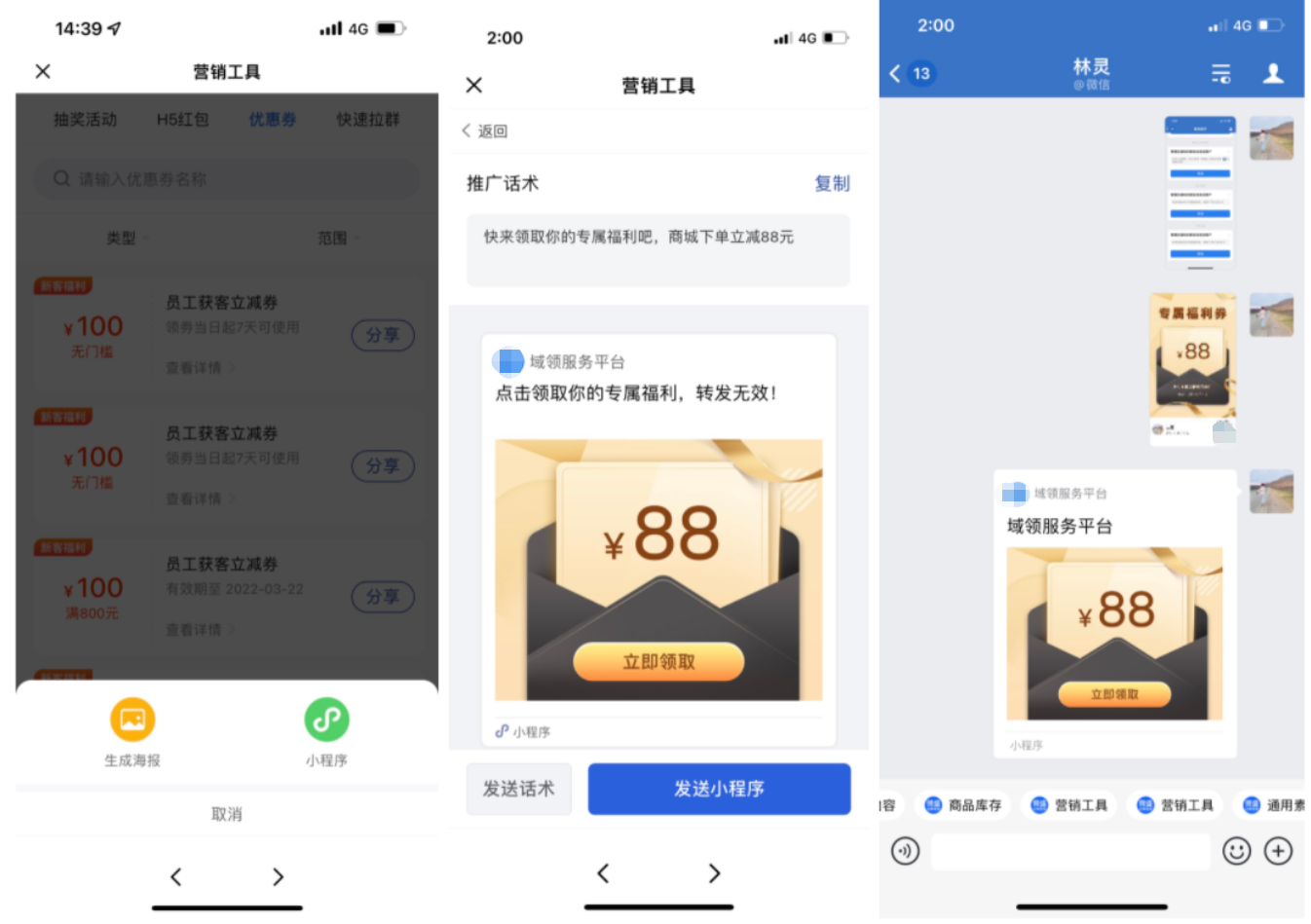 什么是优惠券? - 操作截图 49