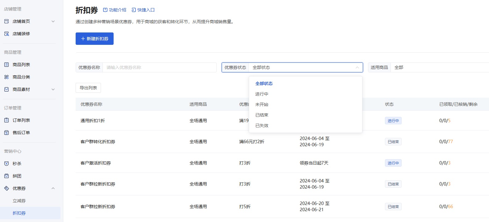 什么是优惠券? - 操作截图 55