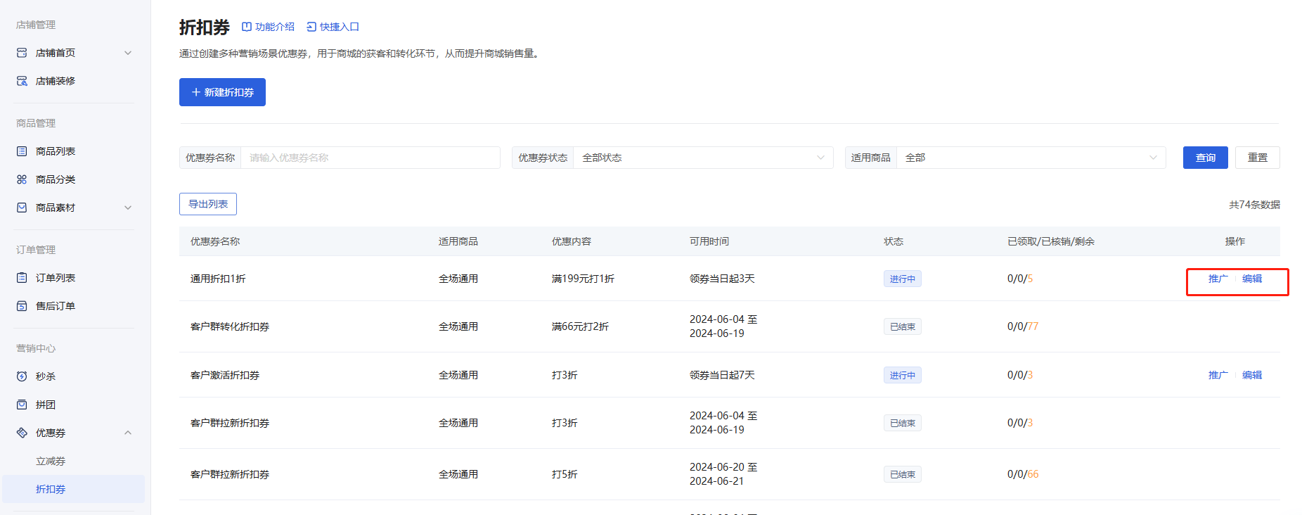 什么是优惠券? - 操作截图 56