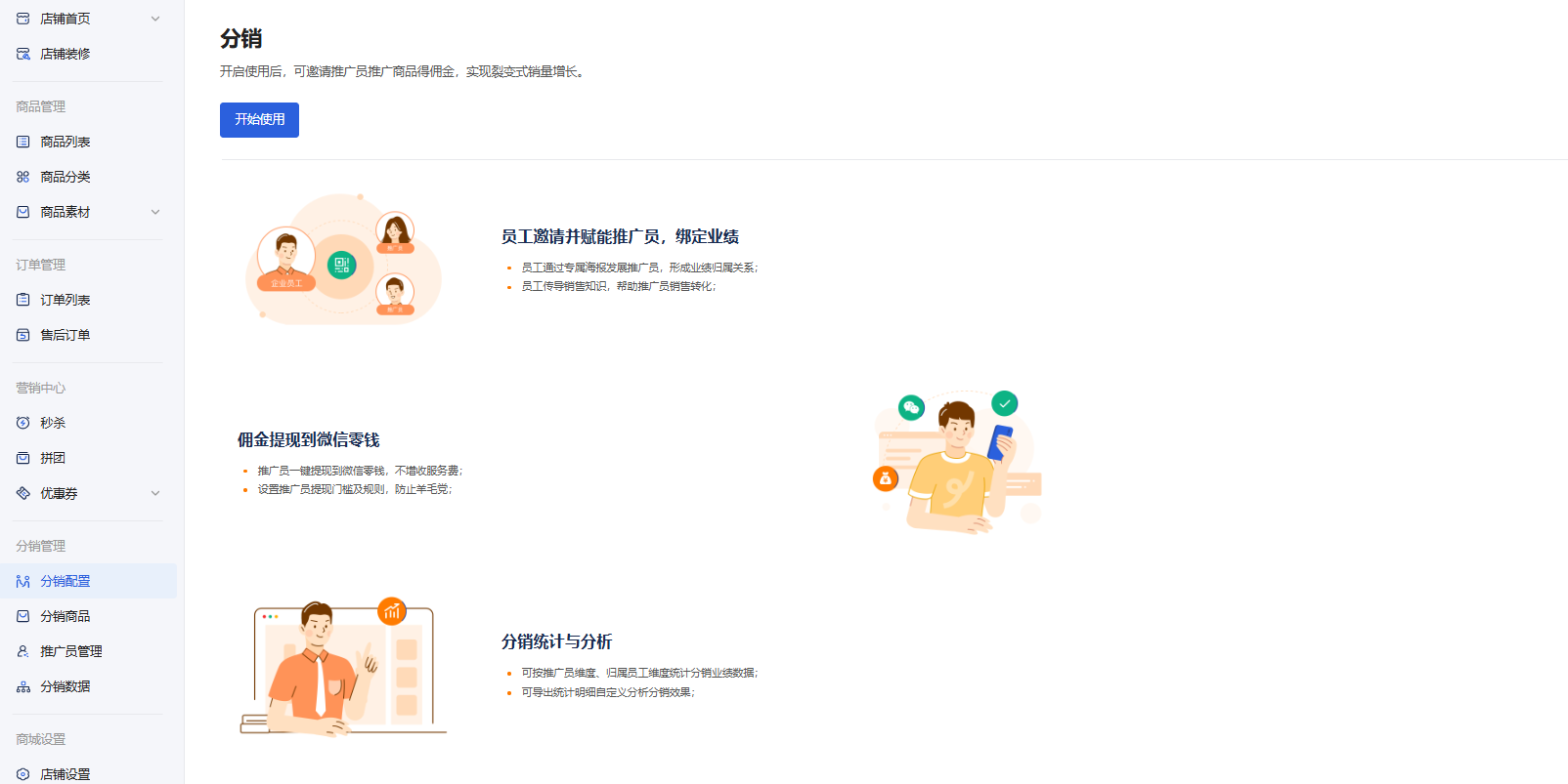 什么是分销 - 操作截图 1