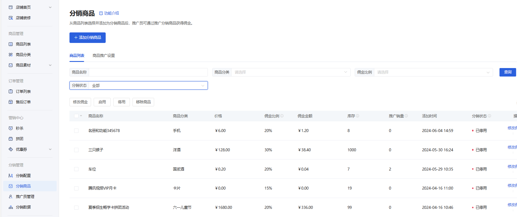 什么是分销 - 操作截图 5