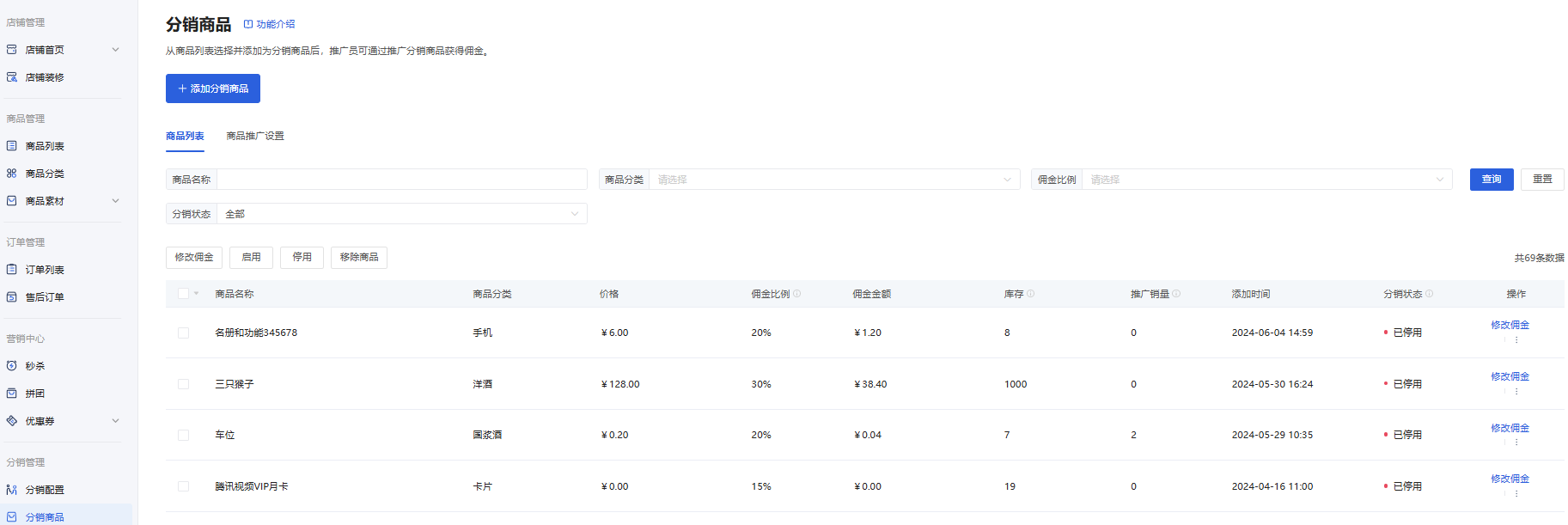 什么是分销 - 操作截图 7