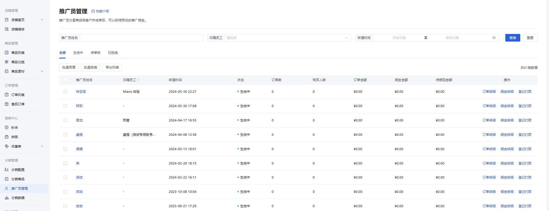 什么是分销 - 操作截图 14