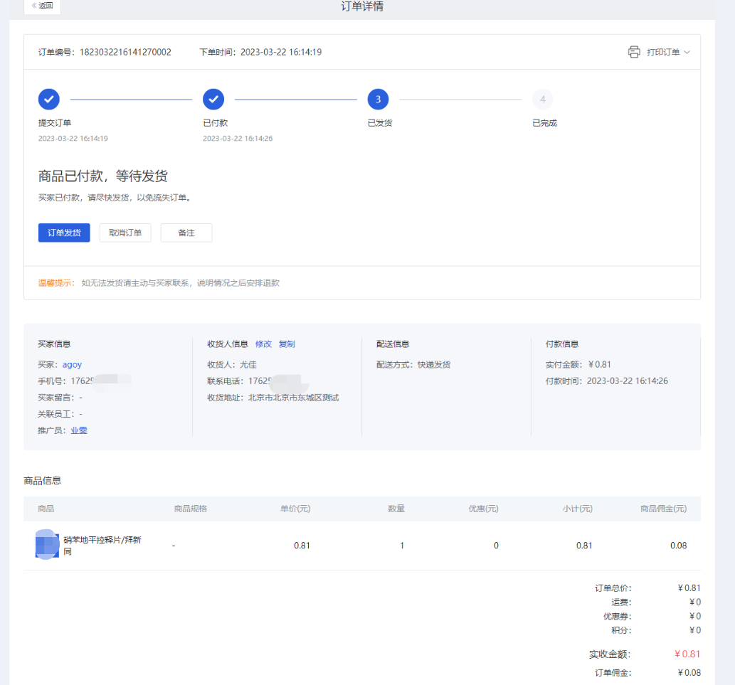什么是分销 - 操作截图 27
