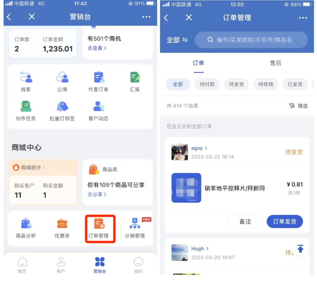 什么是分销 - 操作截图 40