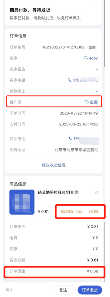 什么是分销 - 操作截图 41