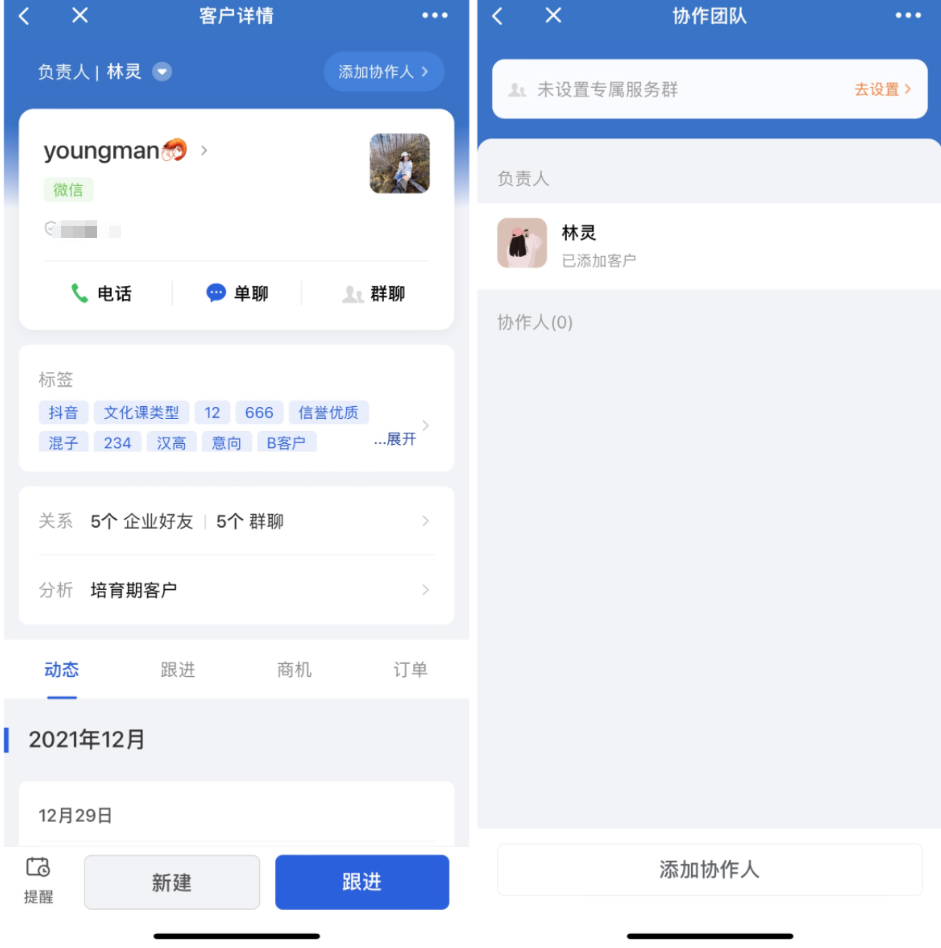 什么是多负责人模式-不开启企业模式 - 操作截图 31