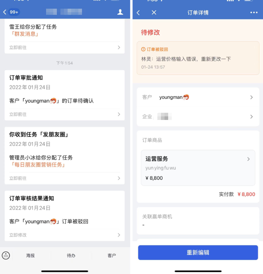 什么是多负责人模式-不开启企业模式 - 操作截图 65