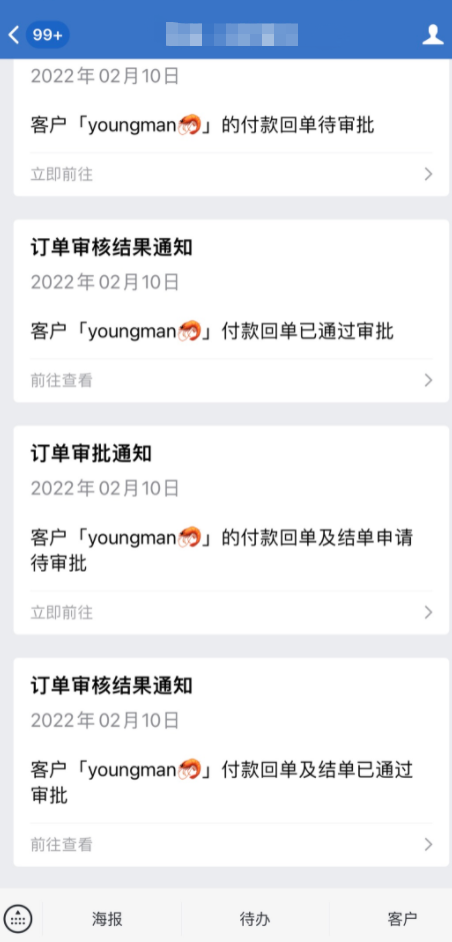 什么是多负责人模式-不开启企业模式 - 操作截图 71