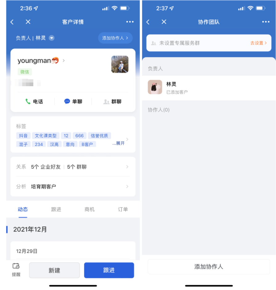 什么是多负责人模式-开启企业模式 - 操作截图 31