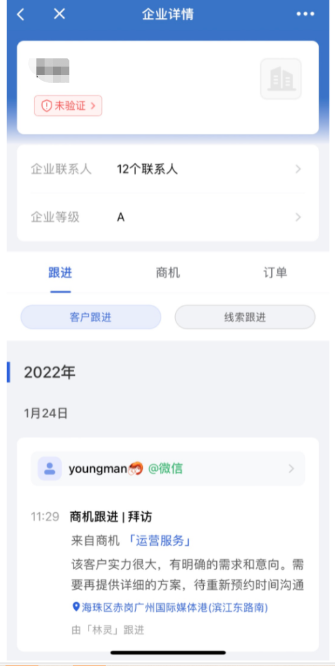 什么是多负责人模式-开启企业模式 - 操作截图 47