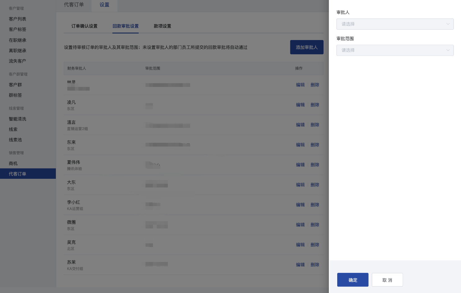 什么是多负责人模式-开启企业模式 - 操作截图 68
