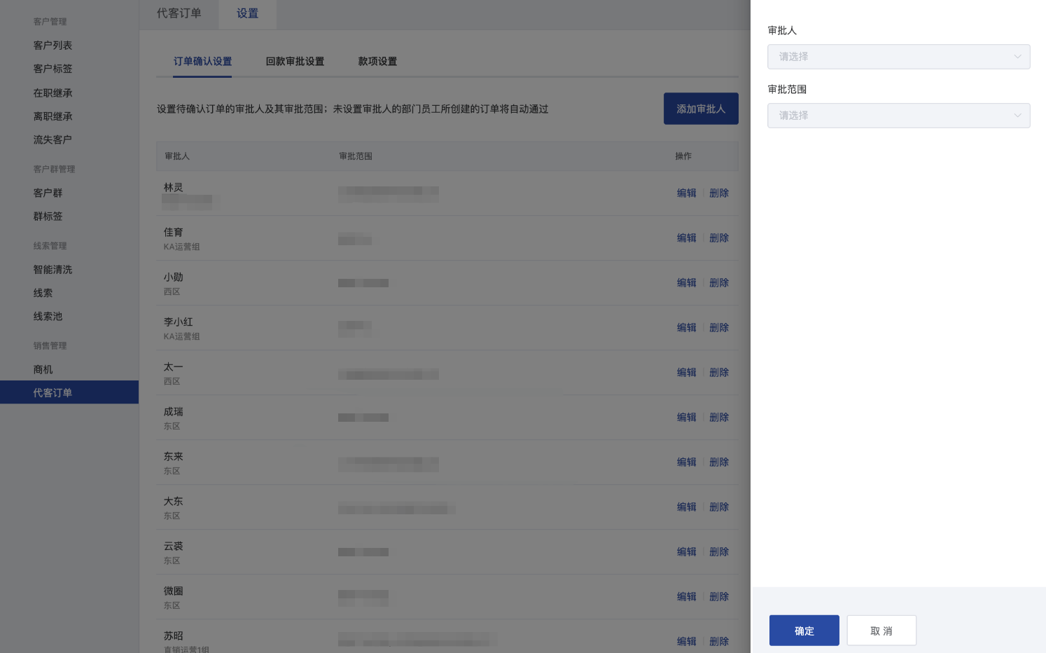 什么是多负责人模式-开启企业模式 - 操作截图 67