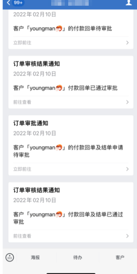 什么是多负责人模式-开启企业模式 - 操作截图 81