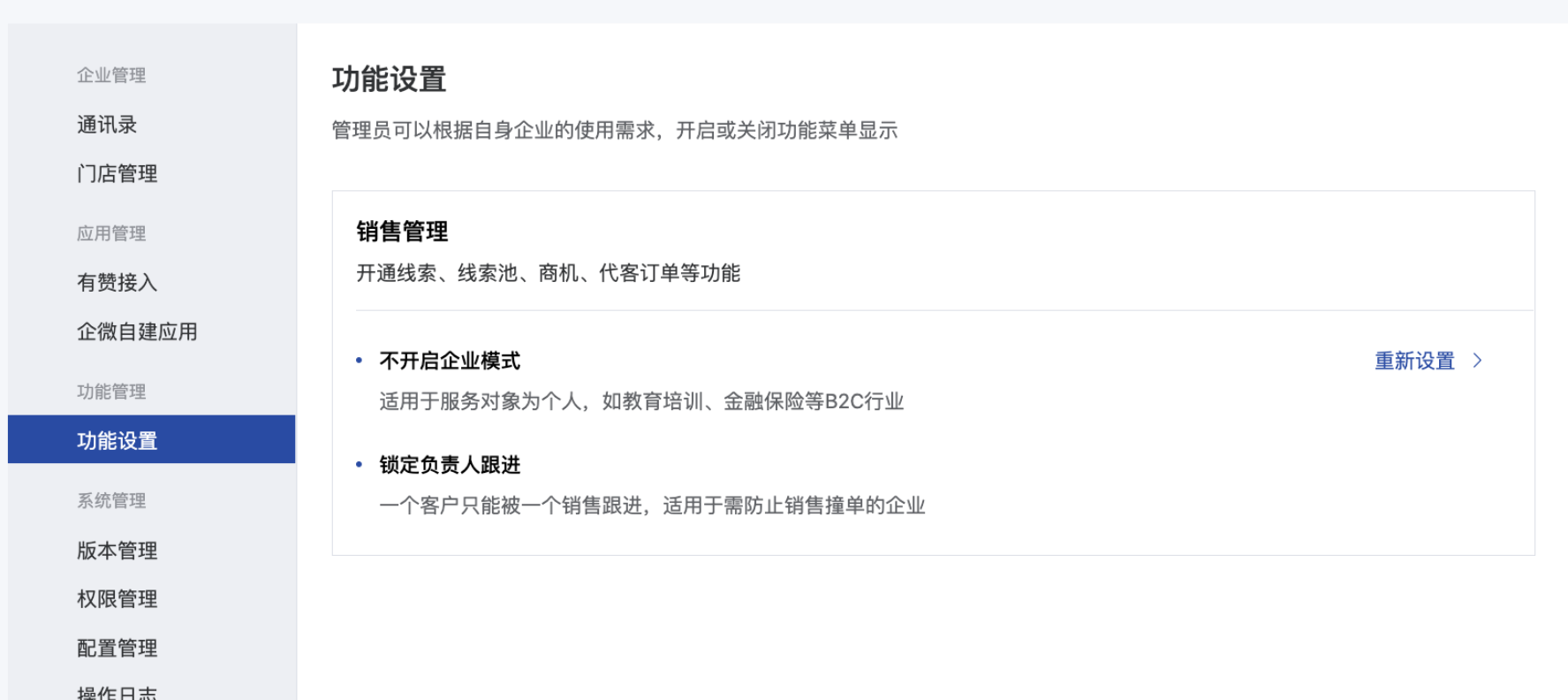 什么是锁定负责人模式-服务个人客户 - 操作截图 1