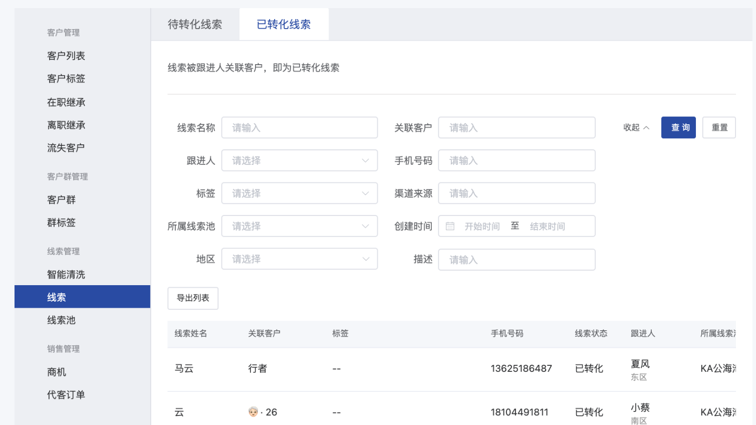 什么是锁定负责人模式-服务个人客户 - 操作截图 25