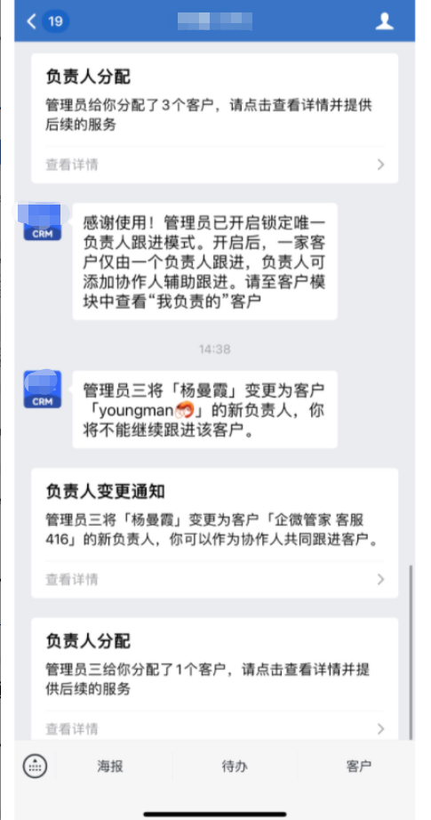 什么是锁定负责人模式-服务个人客户 - 操作截图 35