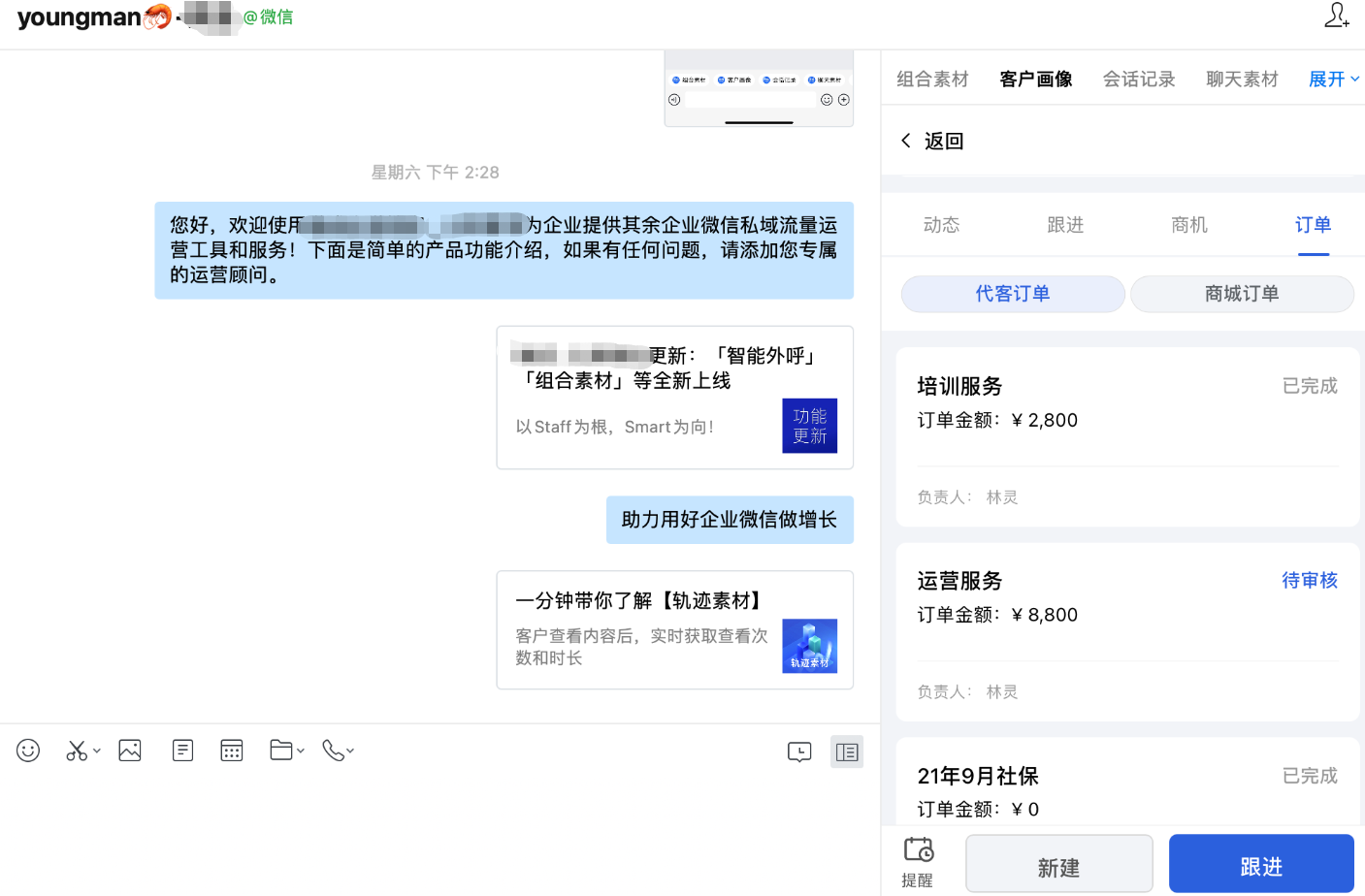 什么是锁定负责人模式-服务个人客户 - 操作截图 106