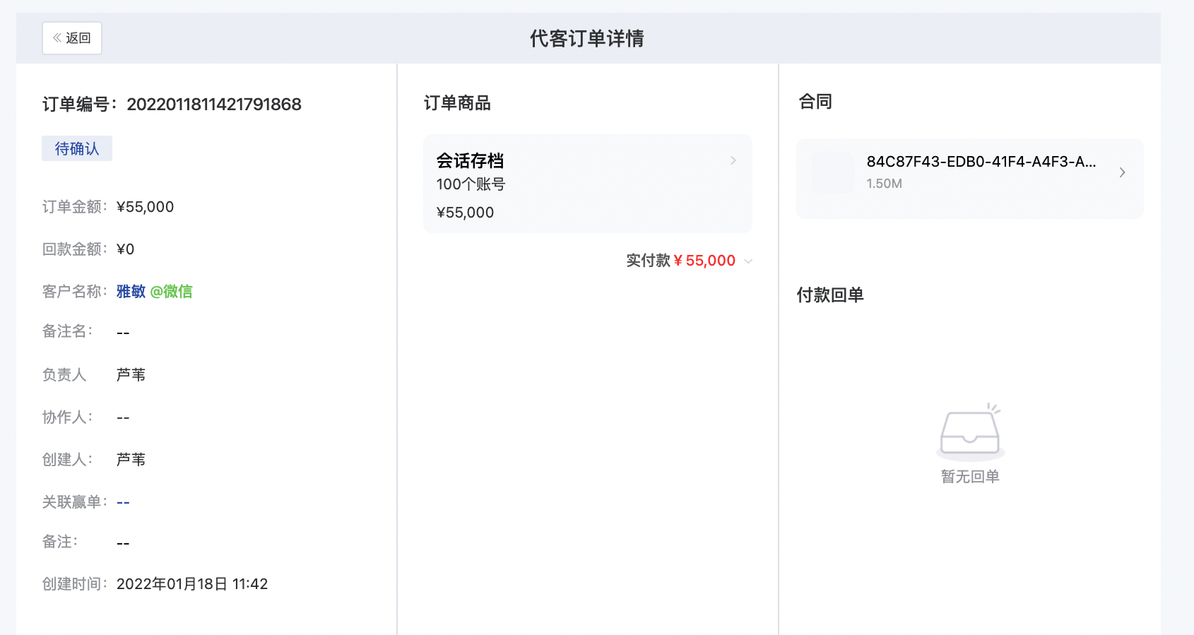 什么是锁定负责人模式-服务个人客户 - 操作截图 108