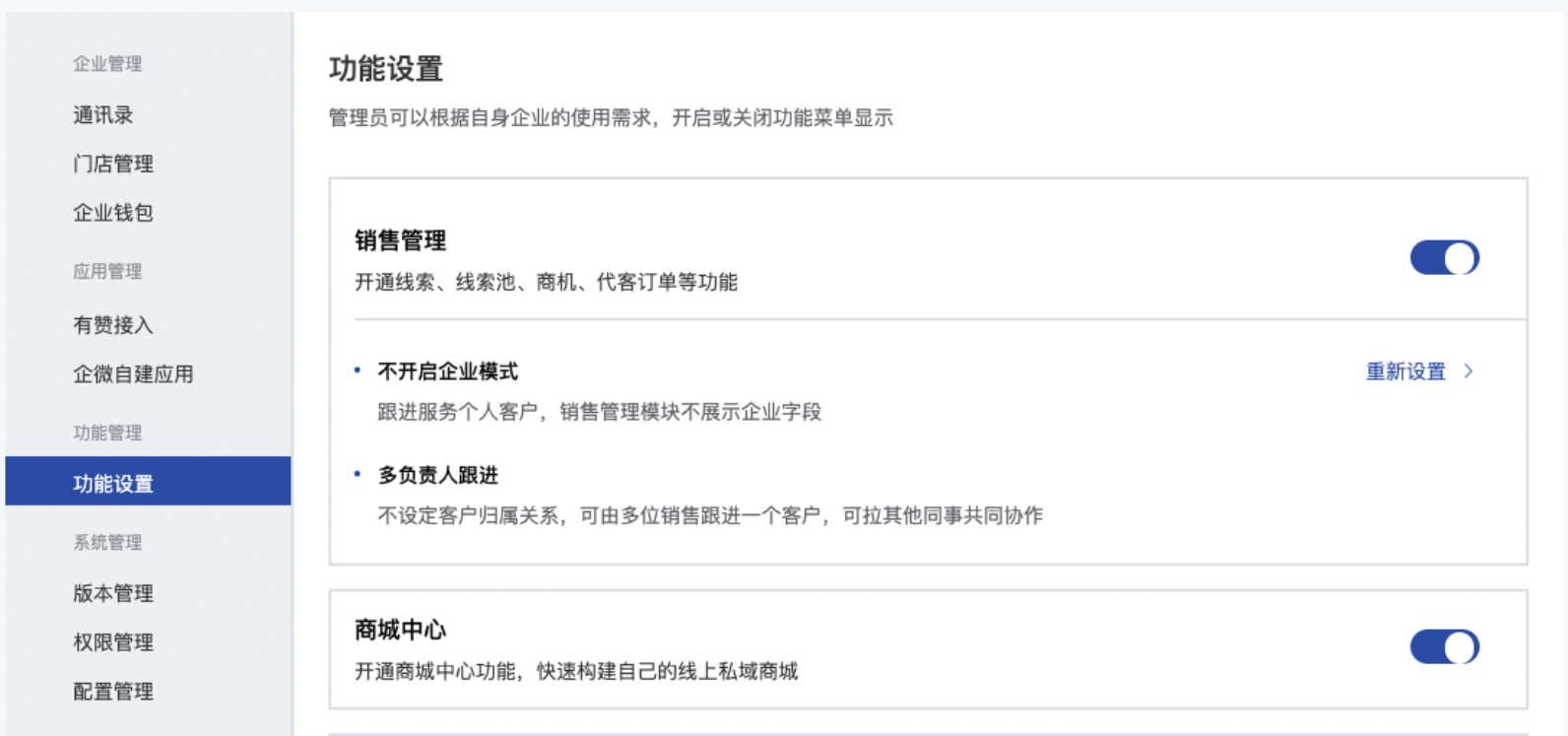 什么是多负责人模式-不开启企业模式 - 操作截图 1