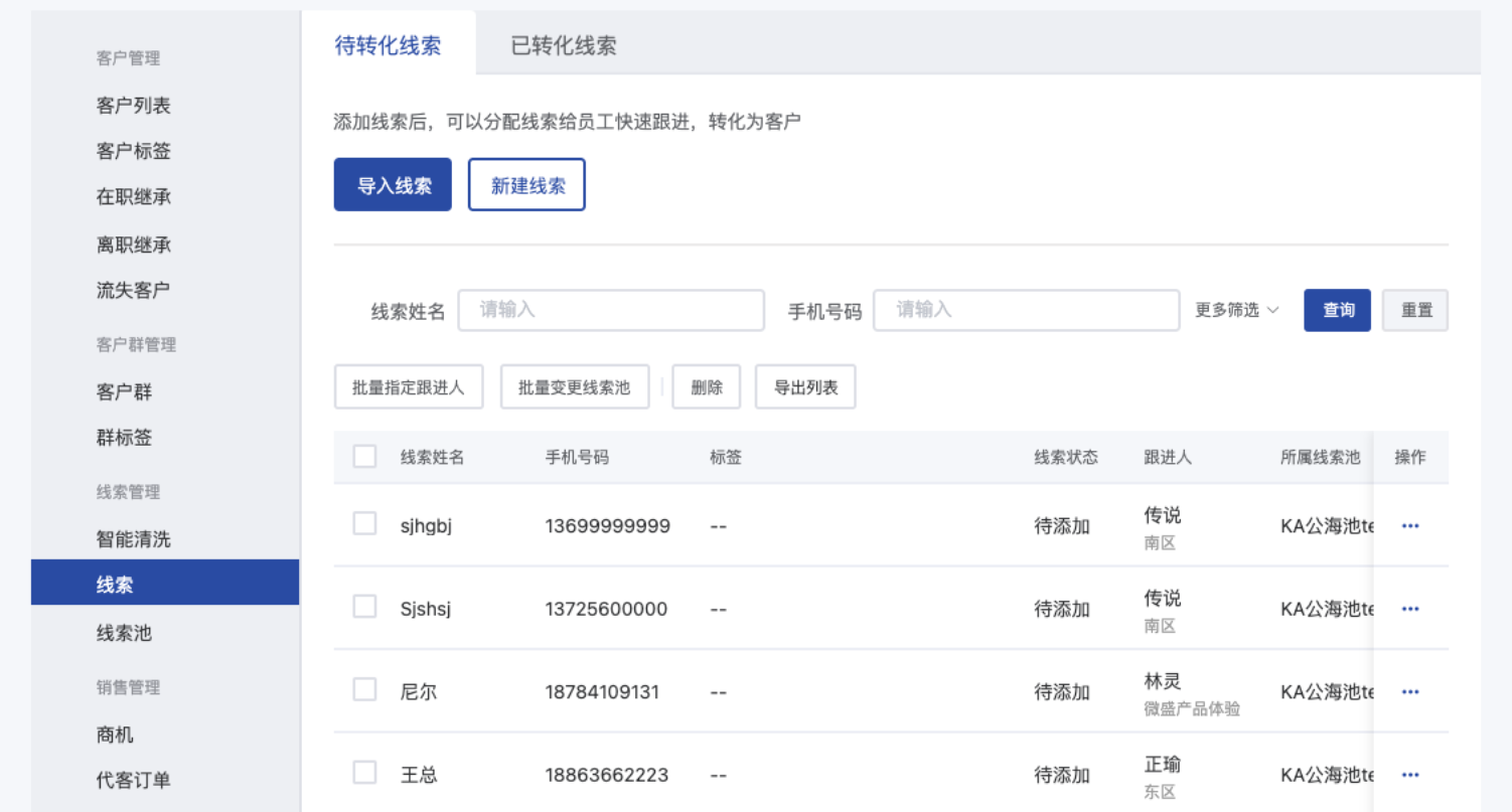 什么是多负责人模式-不开启企业模式 - 操作截图 4