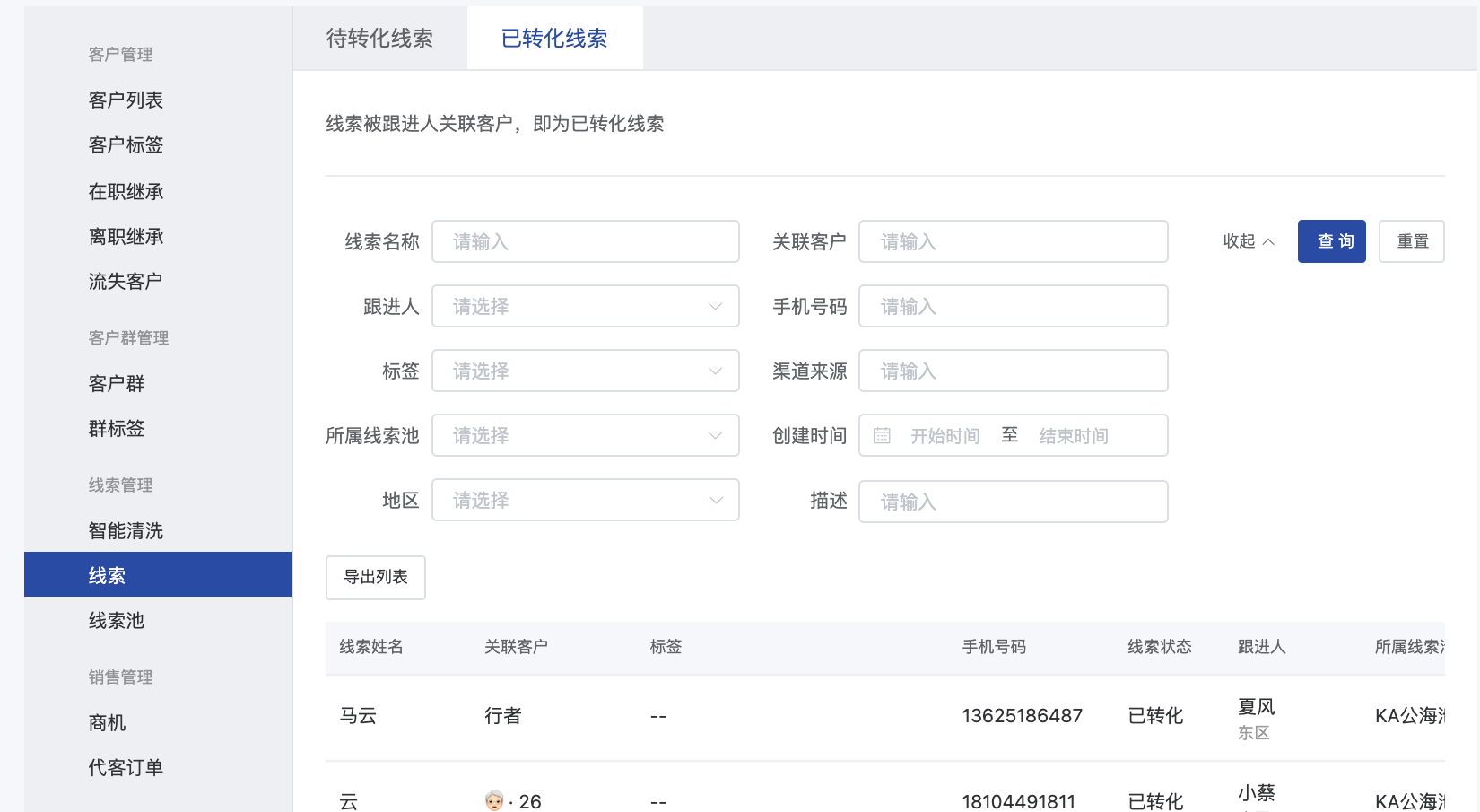 什么是多负责人模式-不开启企业模式 - 操作截图 25