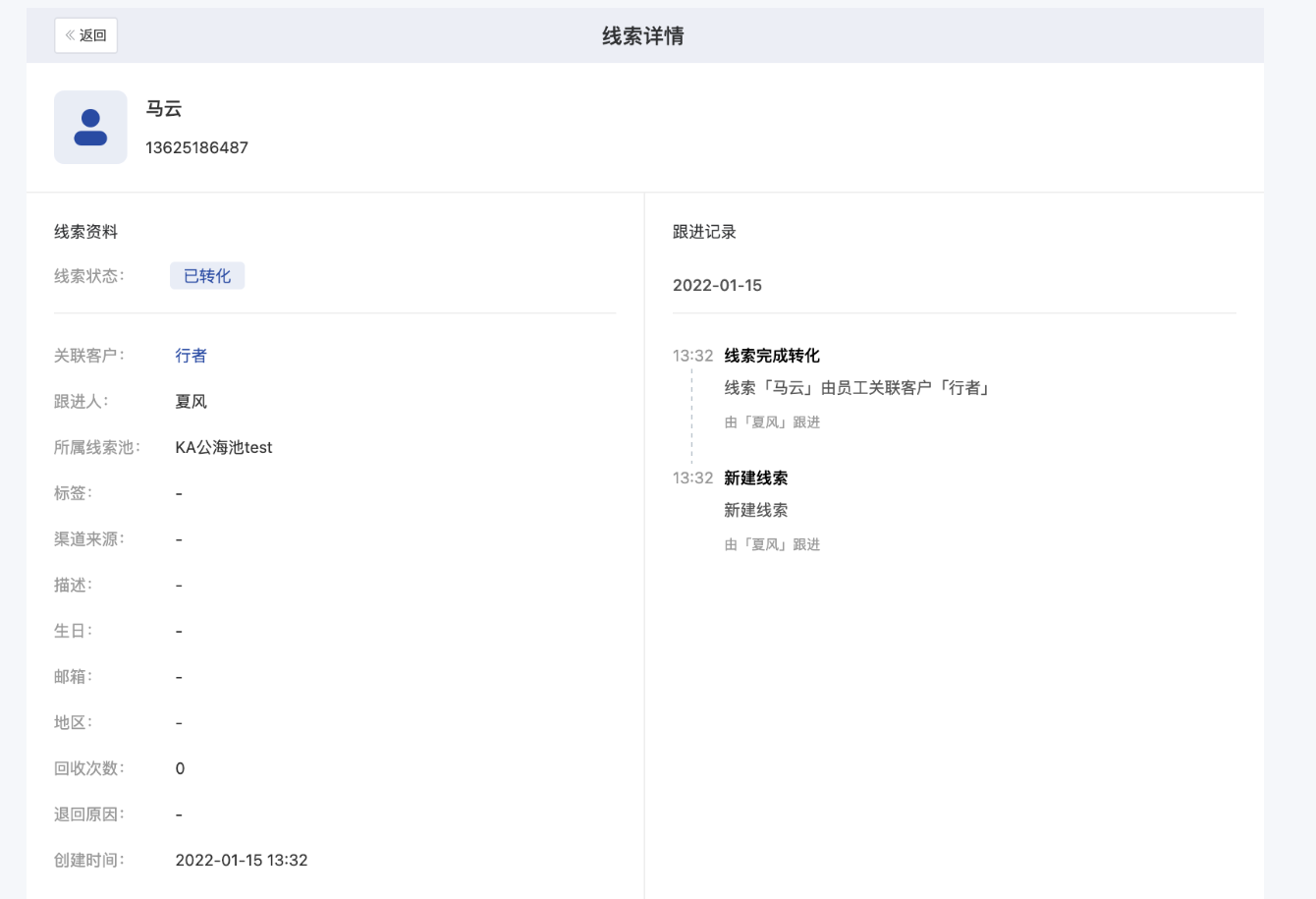 什么是多负责人模式-不开启企业模式 - 操作截图 26
