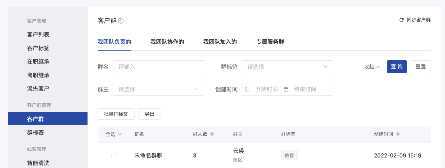 什么是多负责人模式-不开启企业模式 - 操作截图 42