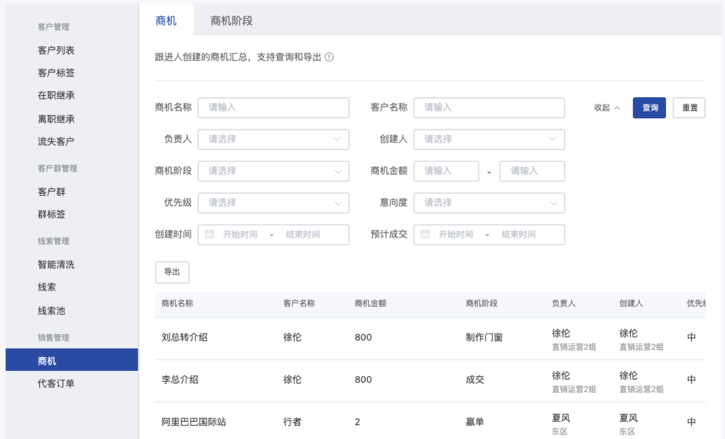 什么是多负责人模式-不开启企业模式 - 操作截图 54