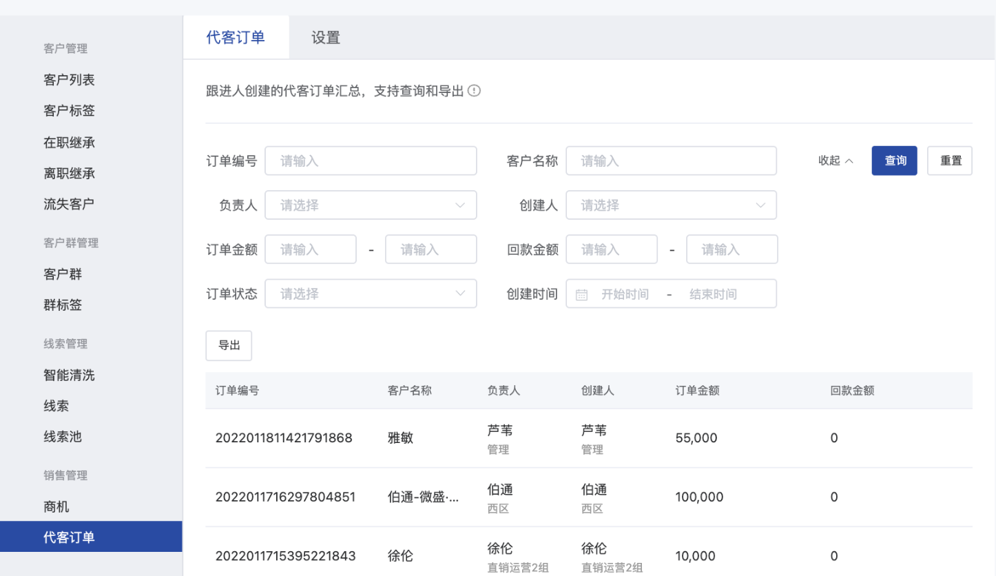 什么是多负责人模式-不开启企业模式 - 操作截图 74