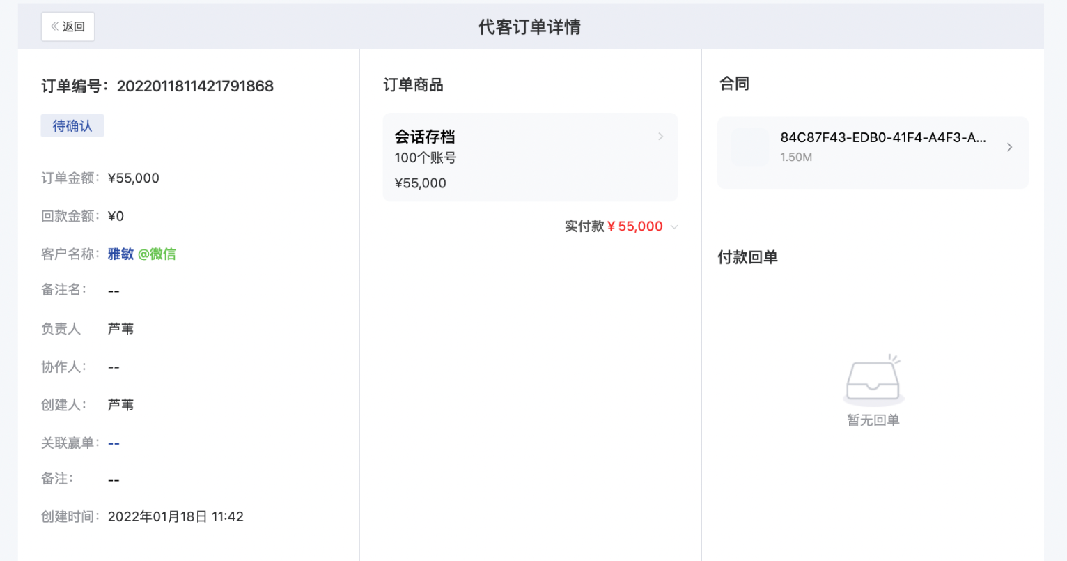 什么是多负责人模式-不开启企业模式 - 操作截图 75