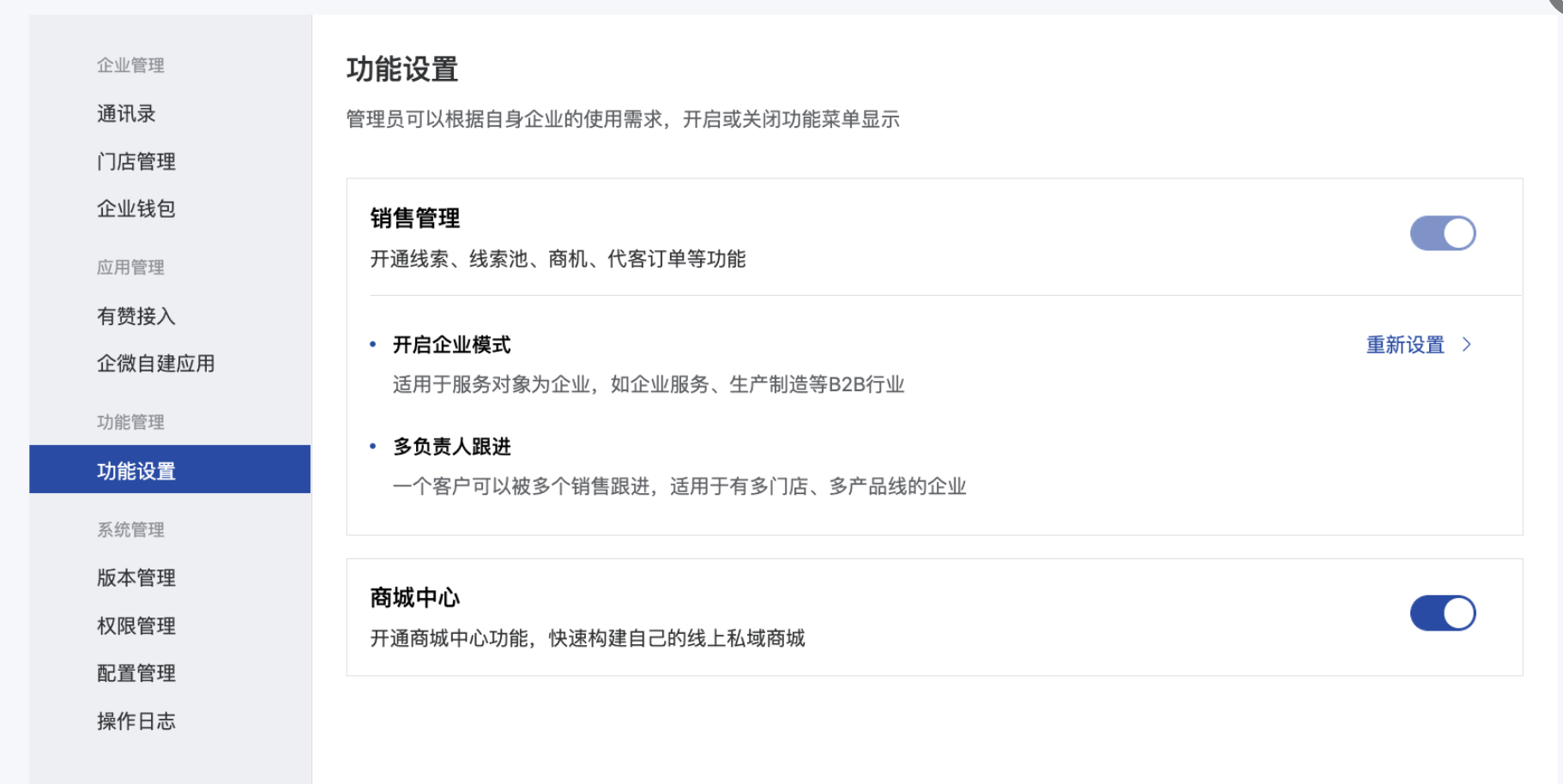 什么是多负责人模式-开启企业模式 - 操作截图 1