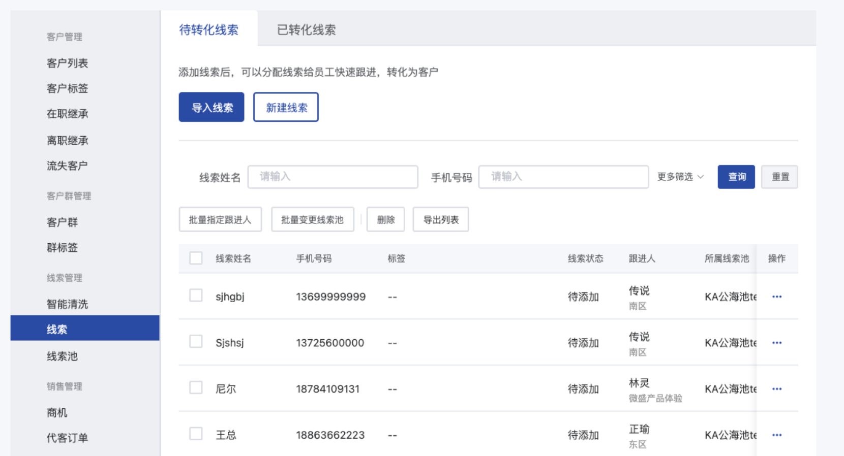 什么是多负责人模式-开启企业模式 - 操作截图 4