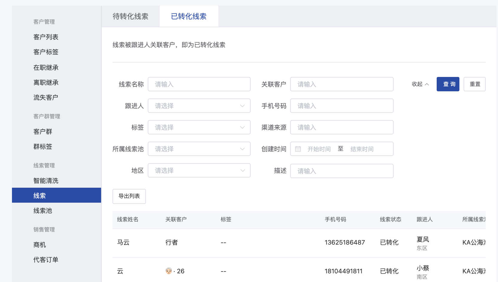 什么是多负责人模式-开启企业模式 - 操作截图 25