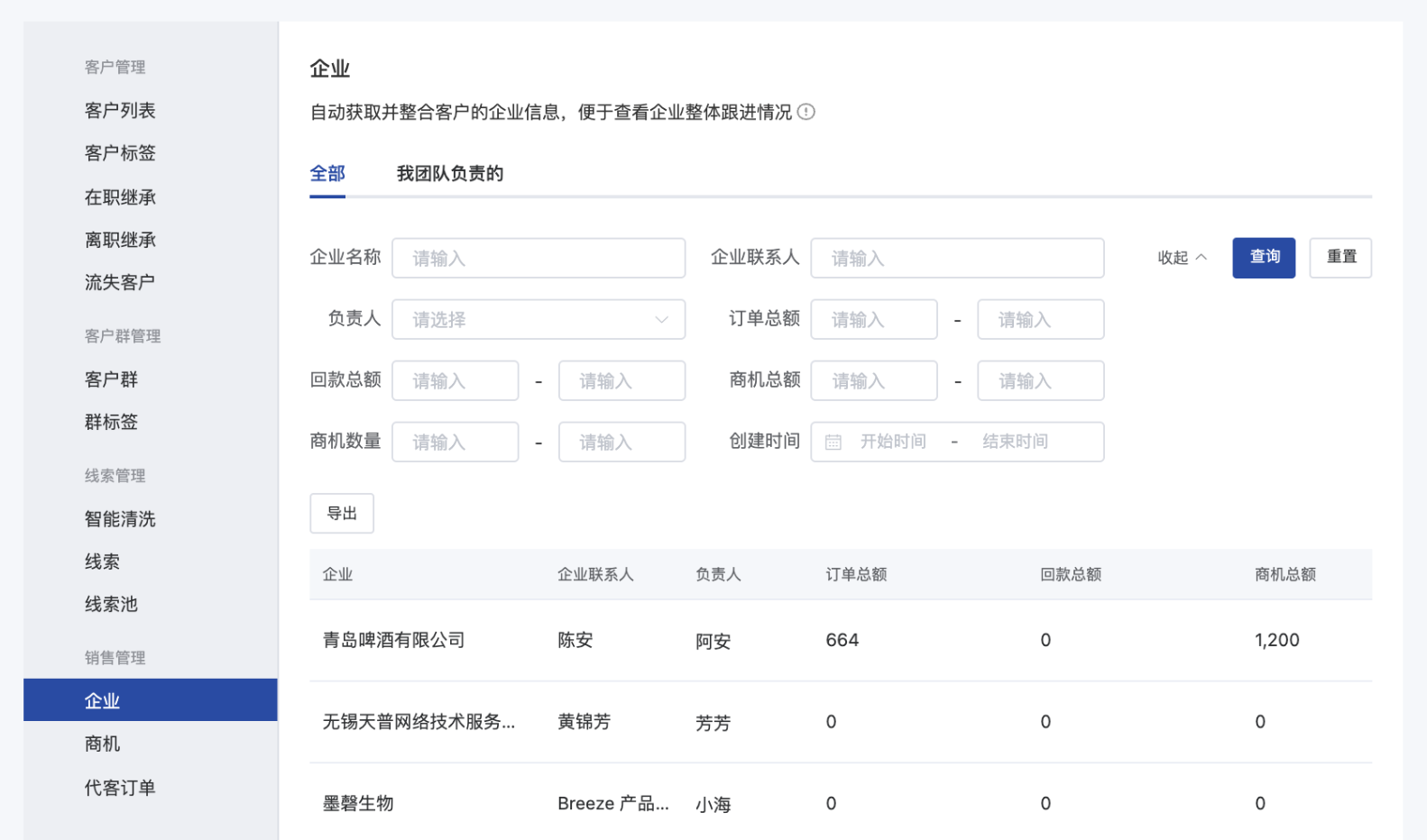 什么是多负责人模式-开启企业模式 - 操作截图 52