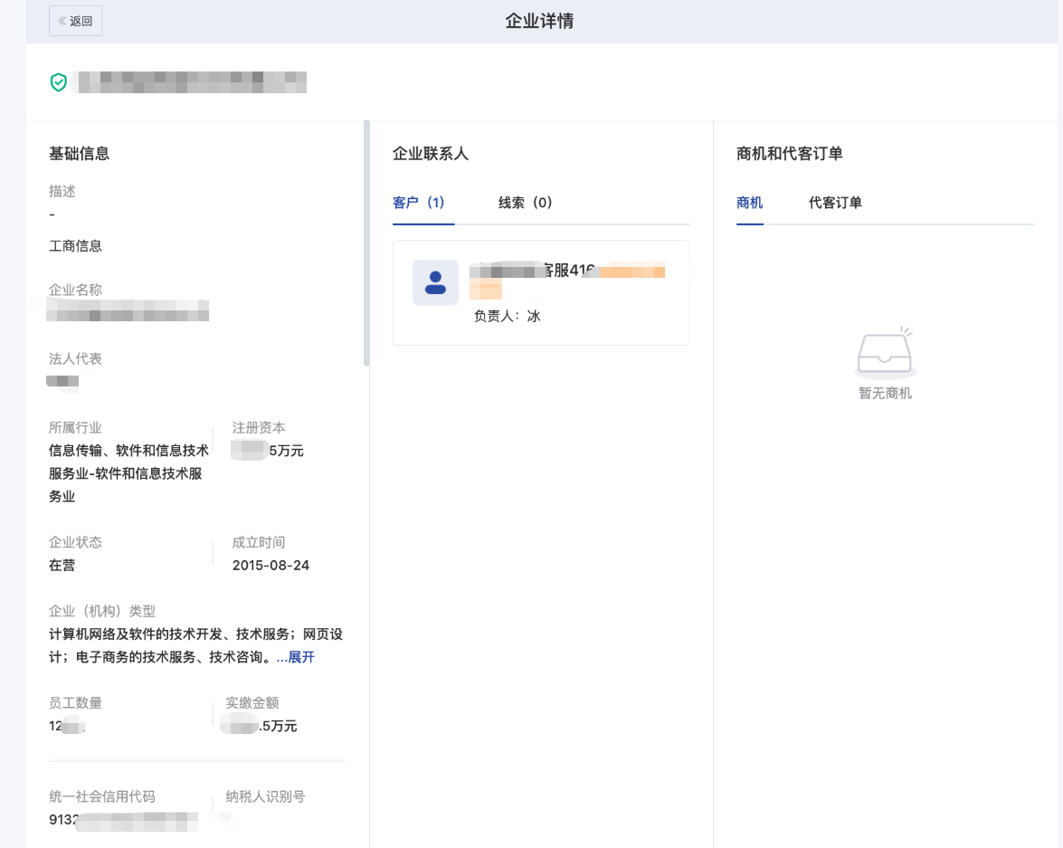 什么是多负责人模式-开启企业模式 - 操作截图 53