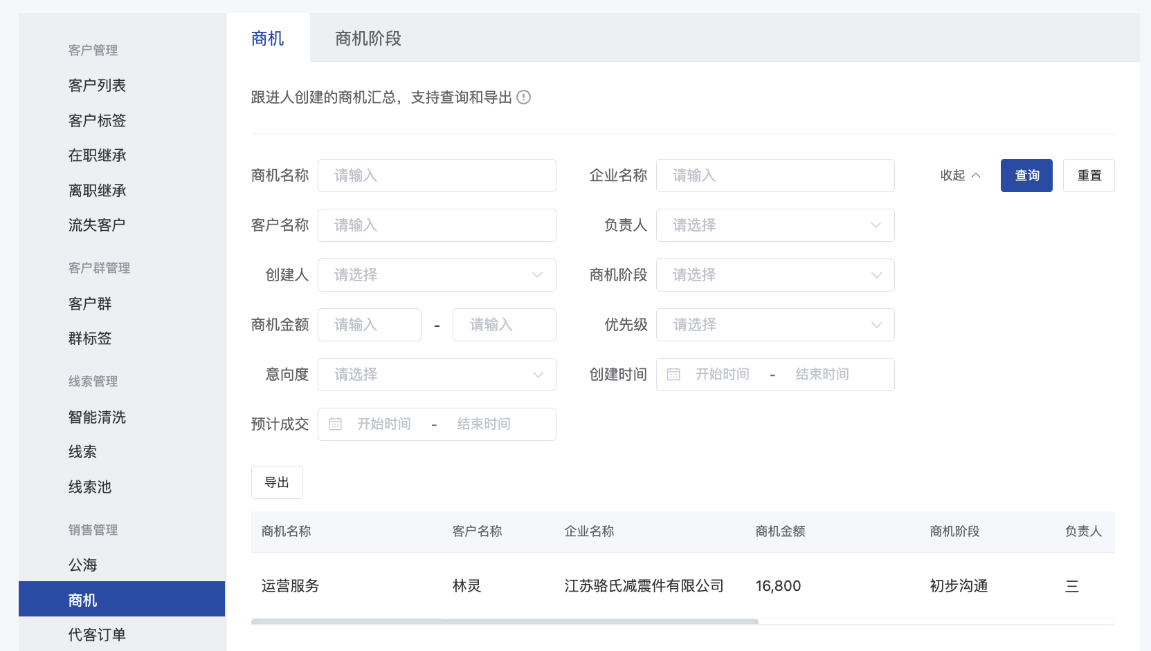 什么是多负责人模式-开启企业模式 - 操作截图 64