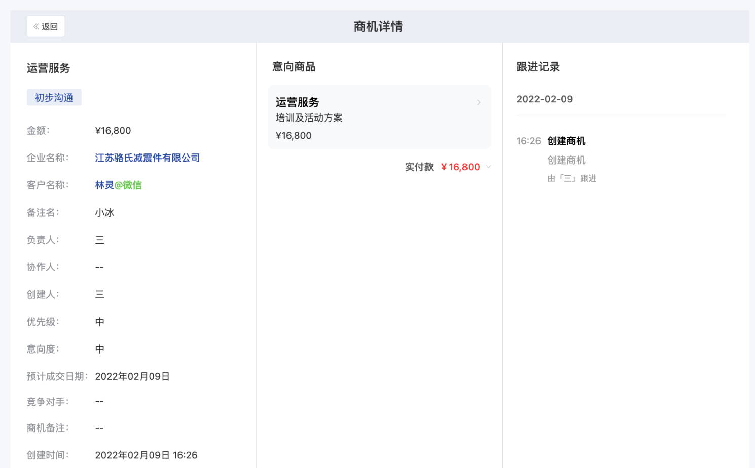 什么是多负责人模式-开启企业模式 - 操作截图 65