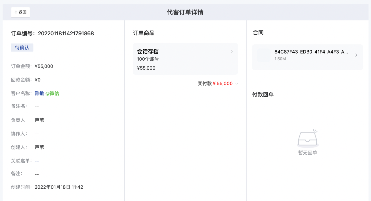 什么是多负责人模式-开启企业模式 - 操作截图 85