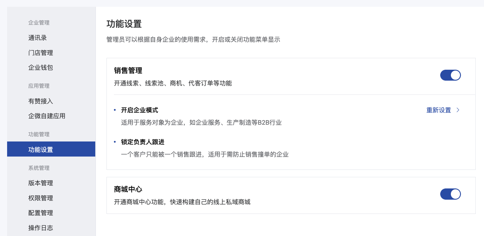 什么是锁定负责人模式-开启企业模式 - 操作截图 1